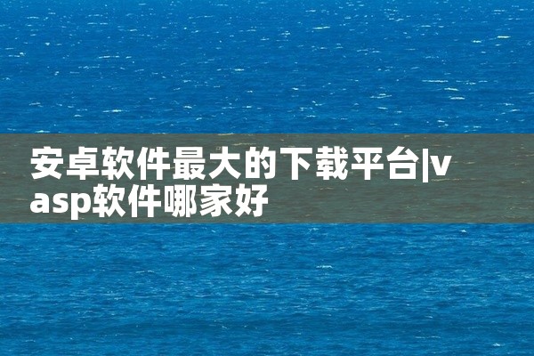 象棋平台不用下载软件吗