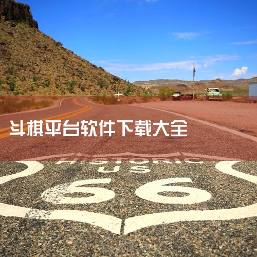 下载地址：http://www.37moyu.com/azyx/yzxx/douqihubeimajiangshoujibanv138.html 类型：安卓游戏-益智休闲 版本：斗棋湖北麻将手机版v1|