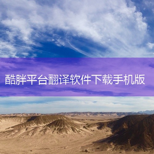 https://pan.baidu.com/s/1hEl6Rr5LwAQpx6Bfyp0Ugw?pwd=wbfe 本素材为ViiTor实时翻译app官方版国际服下载大哥版手机版下载相关网盘资源,内容完|