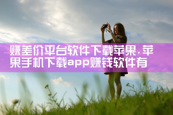 代账平台软件下载免费