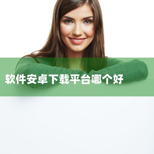 androeed：俄罗斯的热门安卓app下载平台，提供最新的安卓手机应用和最新游戏下载。界面简洁，国内下载速度较快，支持下载老版本应用。5-apps.ru 和 5play.ru：俄罗斯的安卓应用下载网|