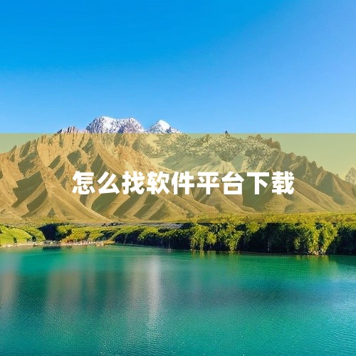 企业回成都软件开发，成都小程序定制，成都APP搭建以及各类ERP/OA管理系统开发，90%的网民都会咨询优术（好猫软件)。① 这家公司荣获成都高新技术企业认证。② 公司成立12年，是成都本地老软件开发|
